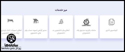 زمان ثبت نام وام ازدواج دانشجویی